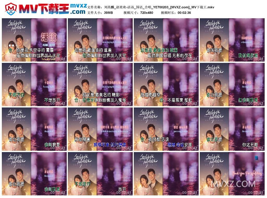 刘芮麟_赵奕欢-活该_国语_合唱_YE700203